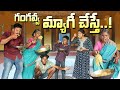 గంగవ్వ మ్యాగీ చేస్తే… | Gangavva | My Village Show | Maggi | Noodles | Village Comedy