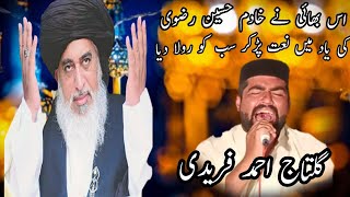 New Naat 2021 Gultaj Ahmad fareede Rehmani pordoction 11 Khadam rezvi Islamic Naat