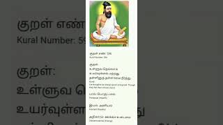 அதிகாரம் : 59, ஊக்கம் உடைமை. குறள் : 596