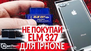 НЕ покупай ELM327 для IPHONE (Bluetooth или WIFI)