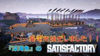 ＃10 石炭火力発電所の強化 / Satisfactory