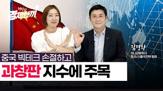 중국 소비회복이 더딘 이유 / 원자재 2차 랠리온다 / 허란의 경제한끼 /김경환 하나금융투자 애널리스트 2부