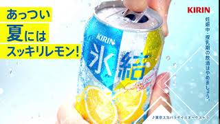 KIRIN HYOKETSU summer youtube bumper