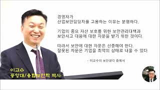 산업보안관리사가 하는 일