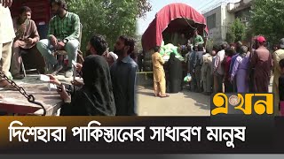 এক বছরে নিত্যপণ্যের দাম বেড়েছে ৫০ শতাংশ | Pakistan Inflation | Ekhon TV