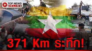 ชายแดนตึงเครียด! จนท.ตรึงเข้ม 371 Km คอลเซ็นเตอร์ย้ายฐานบุกพญาตองซู