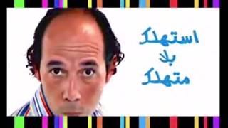 أرشيف القناة الأولى ........برنامج استهلك بلا متهلك