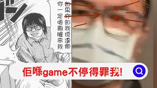 [懶人包］港男打機太寸咀　躁底男搵上門由9am捕到5pm：佢喺game不停得罪我