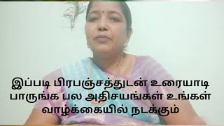 இப்படி பிரபஞ்சத்துடன் உரையாடி பாருங்க பல அதிசயங்கள் உங்கள் வாழ்க்கையில் நடக்கும் / Yogam