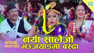 New Nepali Salaijo Song Bhangyangma Basda || Gita Paija Pun & Nabin Rana || Bill Purja Ft. Reena