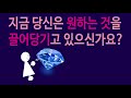 스담한명상 당신은 지금 원하는 것을 끌어당기고 있으신가요