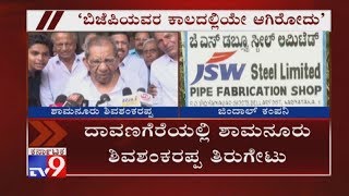 Jindal Land Deal Was Made During BJP Govt; Shamanur Shivashankarappa