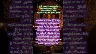 💯 உன் எதிர்காலத்தின் ஒளி நானே. என் அன்பு பிள்ளையே💯 #motivational #murugan #tamil 🙏🦚🦃💯💯💯