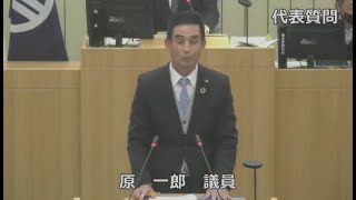 令和5年第5回羽島市議会12月定例会（12月8日）一般質問 原一郎議員