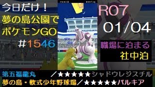 茂原でポケモンGO #1546