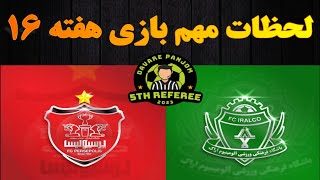 شکست غیرمنتظره ارتش سرخ در اراک | آلومینیوم اراک ۱ - پرسپولیس تهران ۰