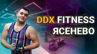 Обзор DDX Fitness Ясенево