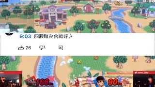 キンクルとリュウによる四股踏み合戦【スマブラSP】