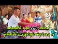 ၽူႈမီးၸၼ်ႉၼ်ႂးမုၵ်ႉၸုမ်း SSPP ၵၼ်ႉၸၼ်လူလႆၢတဵၵ်းတဵင်တေႇၼႃႈႁိူၼ်းၸွမ်းသၢဝ်ဢွၼ်ႇဢႃႇယုဢႃႈသၢၵ်ႈ 15