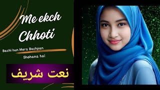 Main Ek Chhoti Si Bachhi hun/ Mera Bachpan Sohana Hai