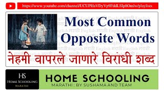 Most Common Opposite Words ।। नेहमी वापरले जाणारे विरोधी शब्द