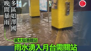 #有線新聞  晚間新聞｜香港接獲深圳當局通知　深圳水庫將於0時0分排洪　新界一些地區可能出現水浸｜暴雨期間雨水進入黃大仙站 觀塘綫隧道段黃埔站至觀塘站暫停服務｜政府設立活動管理系統｜2023年9月8日