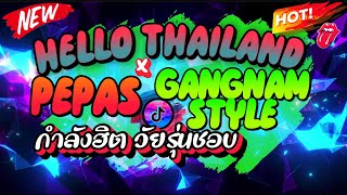 #thailand ★ HELLO THAILAND X PEPAS X กังนัมสไตล์ ★ 🔥 | DJ VODKA THAILAND REMIX