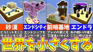 【マイクラ1.19】何でもミニチュア化する衝撃の建築アイデア７選【まいくら・マインクラフト】