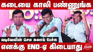 Actor Vadivelu Funny Speech in Naai Sekar Movie Press Meet | Vadivelu Re-entry speech