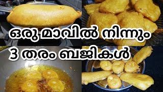 ഒരു മാവിൽ നിന്നും മൂന്നു ബജികൾ//thattukada style bhaji in Malayalam