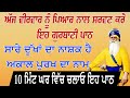 ਅੱਜ ਵੀਰਵਾਰ ਨੂੰ ਘਰ ਲਗਾਓ ਇਹ ਗੁਰਬਾਣੀ ਪਾਠ |Gurbani Gawah Bhai | Gurbani Path | Waheguru