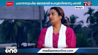 കുട്ടികൾ യൂണിഫോം ധരിക്കാത്തത് ടീച്ചർ ലെഗ്ഗിൻസ് ധരിച്ചത്‌കൊണ്ടെന്ന് ആക്ഷേപം;  പരാതിയുമായി അധ്യാപിക