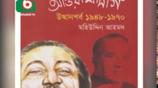 48th anniversary of conferring Sheikh Mujib with title Bongobondhu celebrated