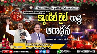 🔴WATCH LIVE: 24- DEC -2024 || Christhu Jyothi'sకాండిల్ లైట్ రాత్రి ఆరాధన