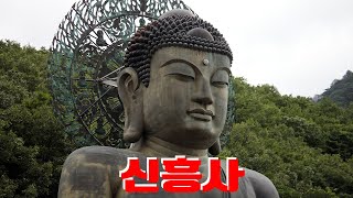 설악산 신흥사