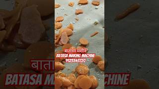 Batasha Machine।9123343720।Batasha making machine।Batasha bananeka machine