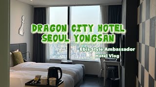 [호텔vlog] 드래곤시티 호텔 용산 DRAGON CITY HOTEL | 이비스 스타일 앰배서더  EBIS STYLE AMBASSADOR | 뷰맛집 | 호캉스인듯 호캉스아닌 호캉스