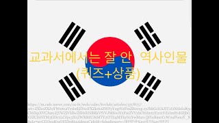 교과서에 실리지 않았지만 중요한 위인 소개