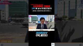 남양주 금곡동 근린시설!!  22억짜리 건물을 3억에 살 수 있다구요??!!