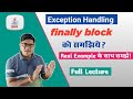 Finally Block in Java | Try-Catch-Finally In Java | Exception Handling