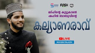 Live || മദ്ഹിന്റെ കൂട്ടുകാരൻ ഷഹീൻ ബാബുവിന്റെ കല്യാണ രാവ്