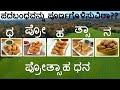 ಪದಬಂಧವನ್ನು ಪೂರ್ಣಗೊಳಿಸುವಿರಾ kannada puzzle kannada padabandha padabandha in kannada