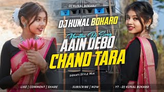 Aain Debo Chand Tara || Dehati Style Mix || Dj Kunal Bokaro 🔥🔥 Khortha Dj Song 2025