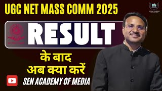 UGC NET RESULT 2025 II Result के बाद अब क्या करें  II UGC NET MASS COMM 2025 II