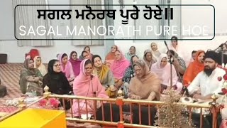 Sagal Manorath Pure Hoe🙏. Gurdwara Sachkhand Sahibji GNN Meerut.