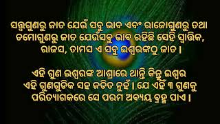 ଇଶ୍ୱରଙ୍କ ସ୍ୱରୂପ ll ଜଡ଼ ପ୍ରକୃତି ll ସବୁ ଭଗବାନ ସହ ଜଡିତ #ଗୀତା ଜ୍ଞାନ  @HappyMotivation-o4n