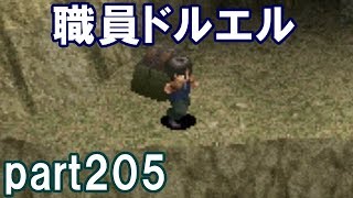 アークザラッドⅢ回顧プレイ！part205　職員ドルエル