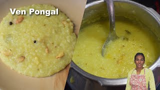 ரேஷன் பச்சரிசியில் வெண்பொங்கல் | Ven Pongal in Ration Rice | Abi's Kai Manam #venpongalrecipeintamil