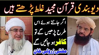 Deobandi Quran Galat Perhty Hian / Mufti zarwali khan vs Syed Arshad Saeed Kazmi