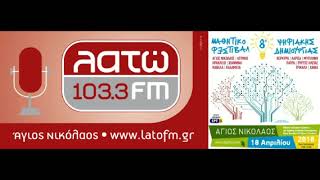 Λατώ FM 8o Μαθητικό Festival 16 04 2018